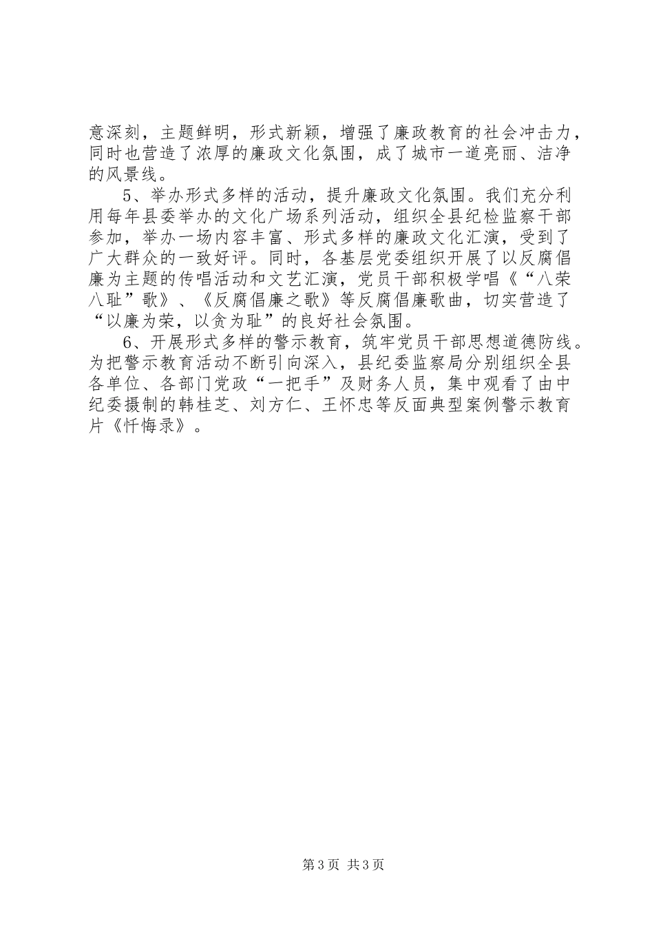我县廉政文化工作总结 _第3页