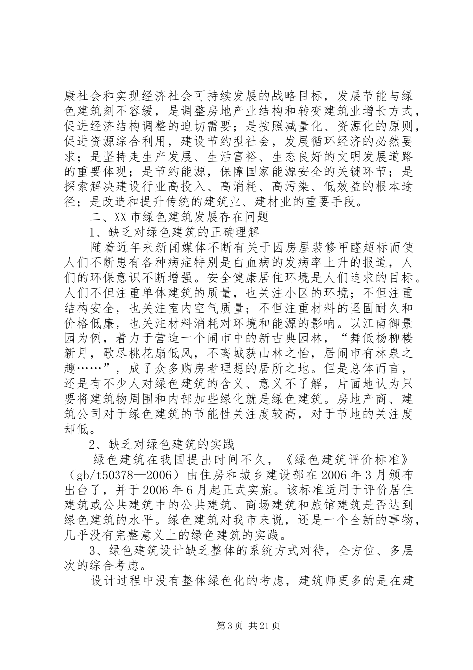 推进绿色发展建设美丽城市倡议书_第3页