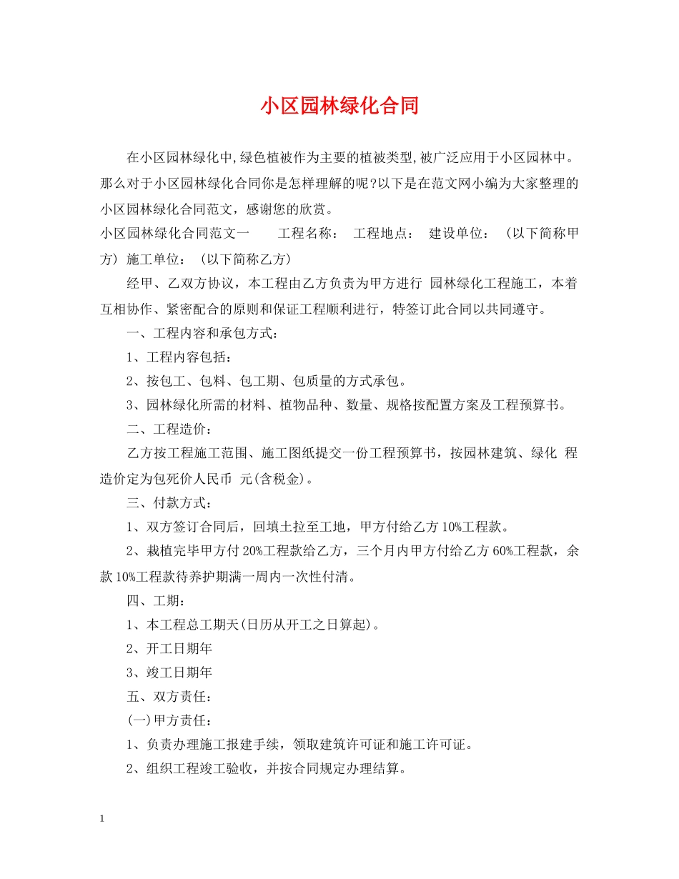 小区园林绿化合同 _第1页
