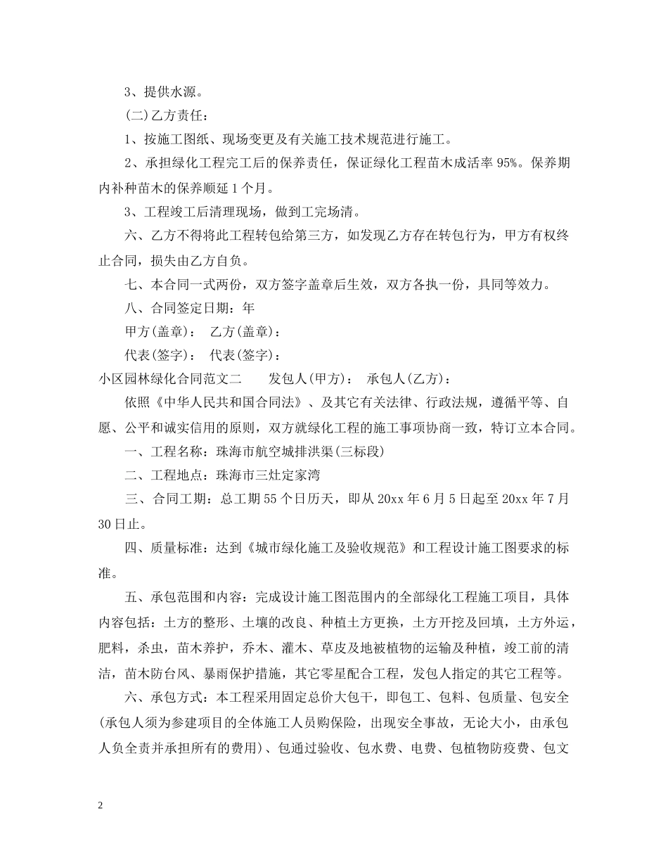 小区园林绿化合同 _第2页