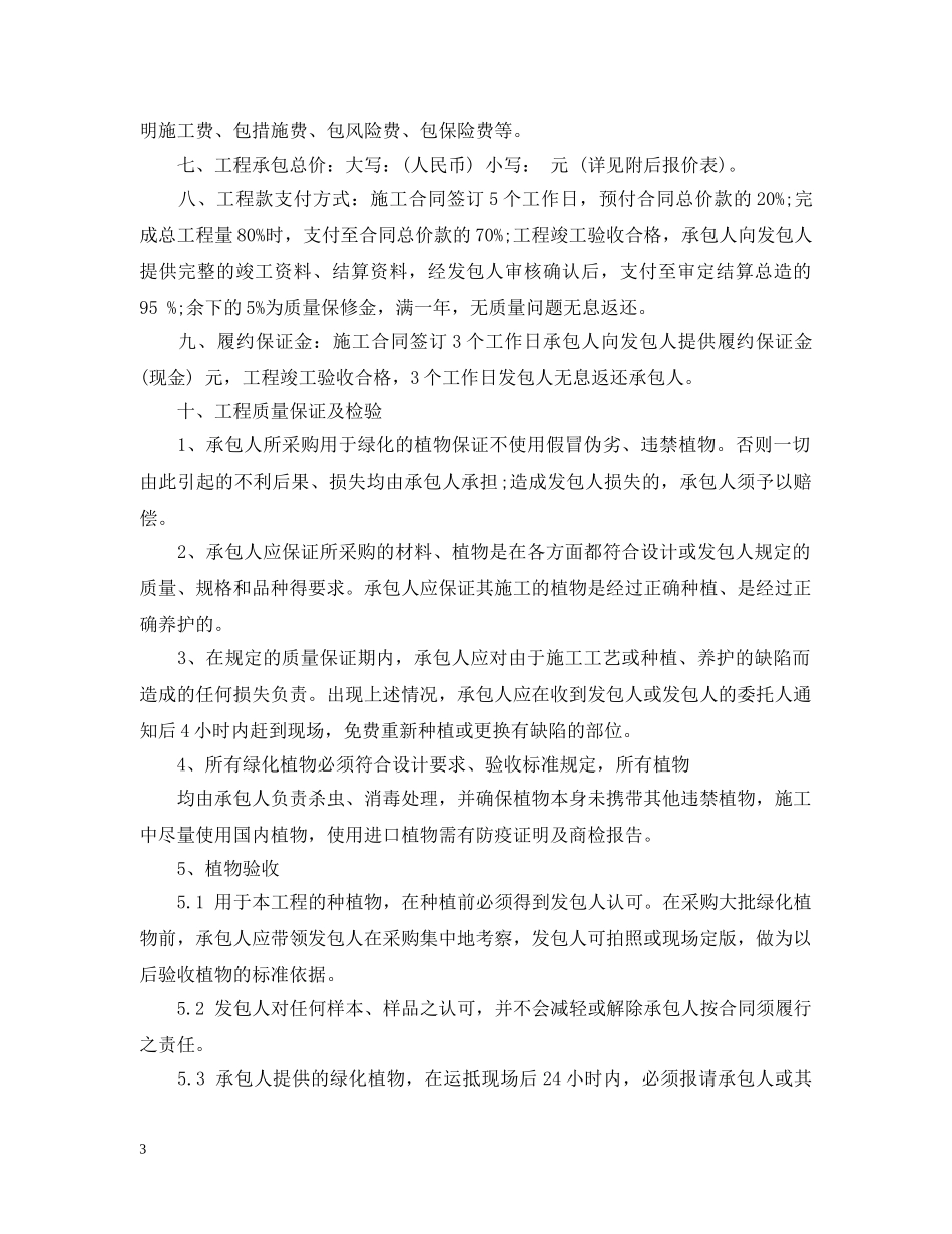 小区园林绿化合同 _第3页