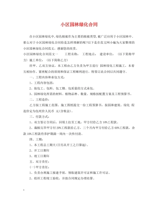 小区园林绿化合同 