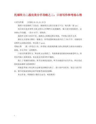 托福听力二战完美分手攻略之二：口语写作和考场心得 