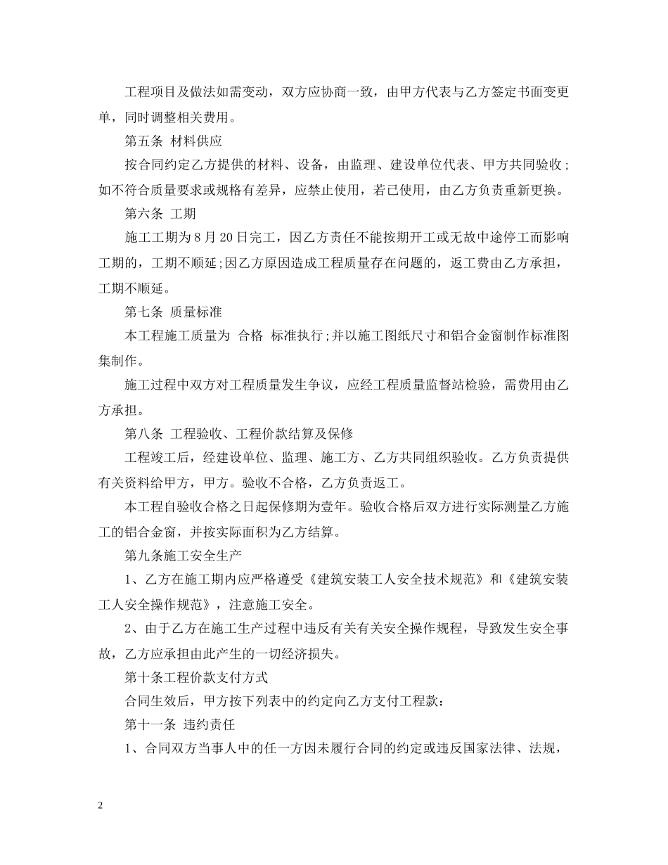 室内装饰合同范本 _第2页