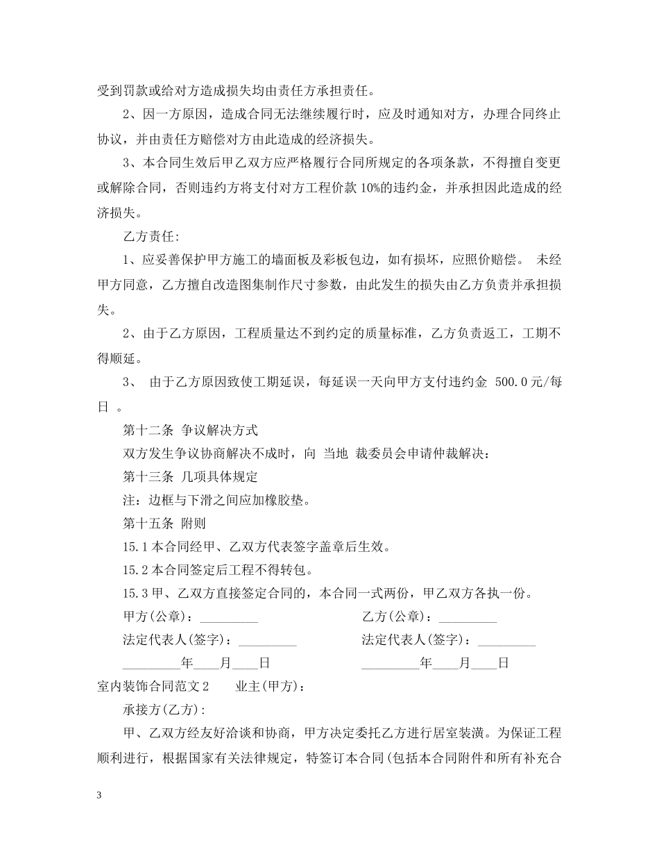 室内装饰合同范本 _第3页