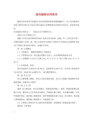 室内装饰合同范本 