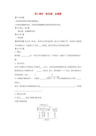 高中化学 第2章 化学键与分子间作用力 2.3 离子键配位键与金属键学案 鲁科版选修3-鲁科版高中选修3化学学案
