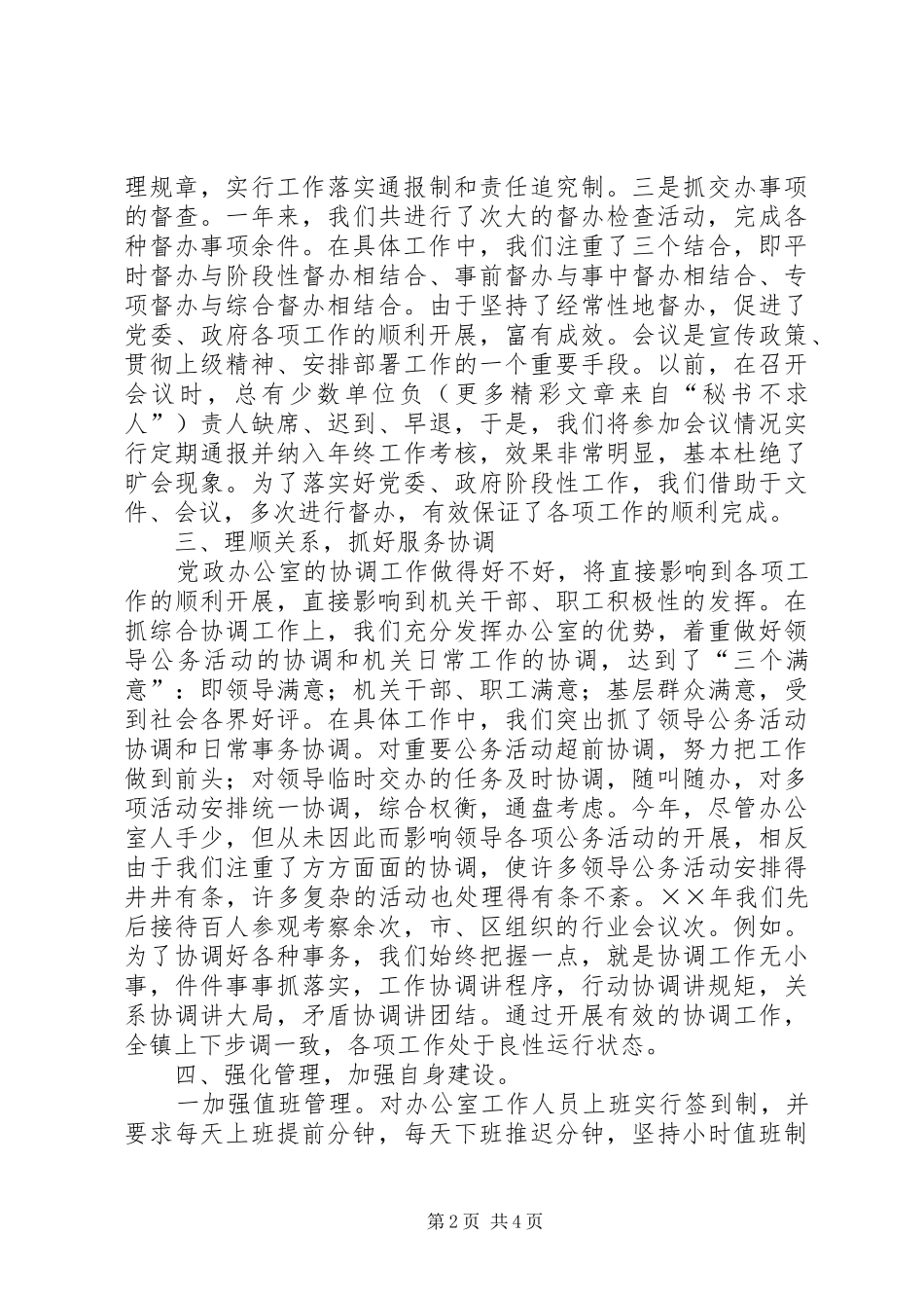 乡镇党政办公室××年工作总结 _第2页