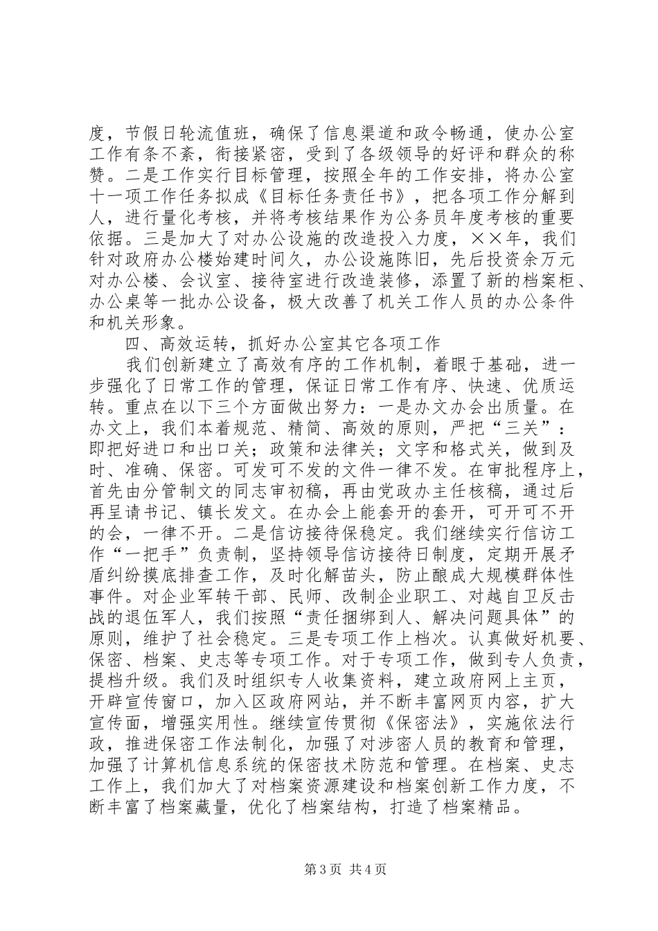 乡镇党政办公室××年工作总结 _第3页