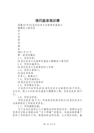现代温室观后心得