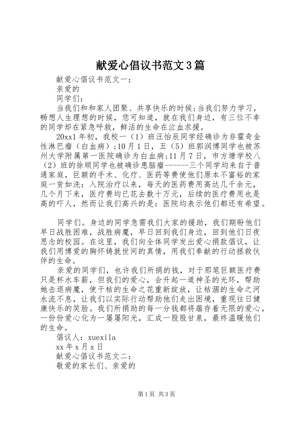 献爱心倡议书范文3篇_第1页