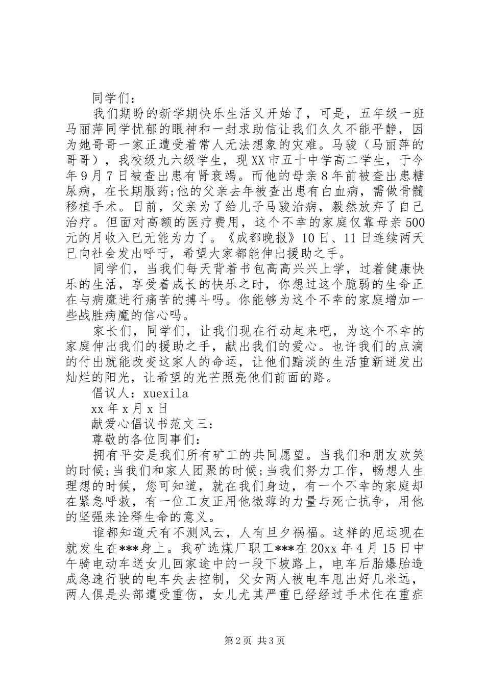 献爱心倡议书范文3篇_第2页