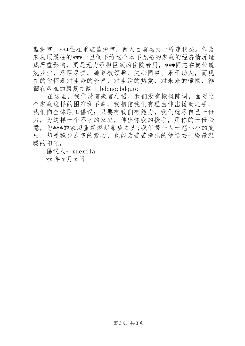 献爱心倡议书范文3篇_第3页