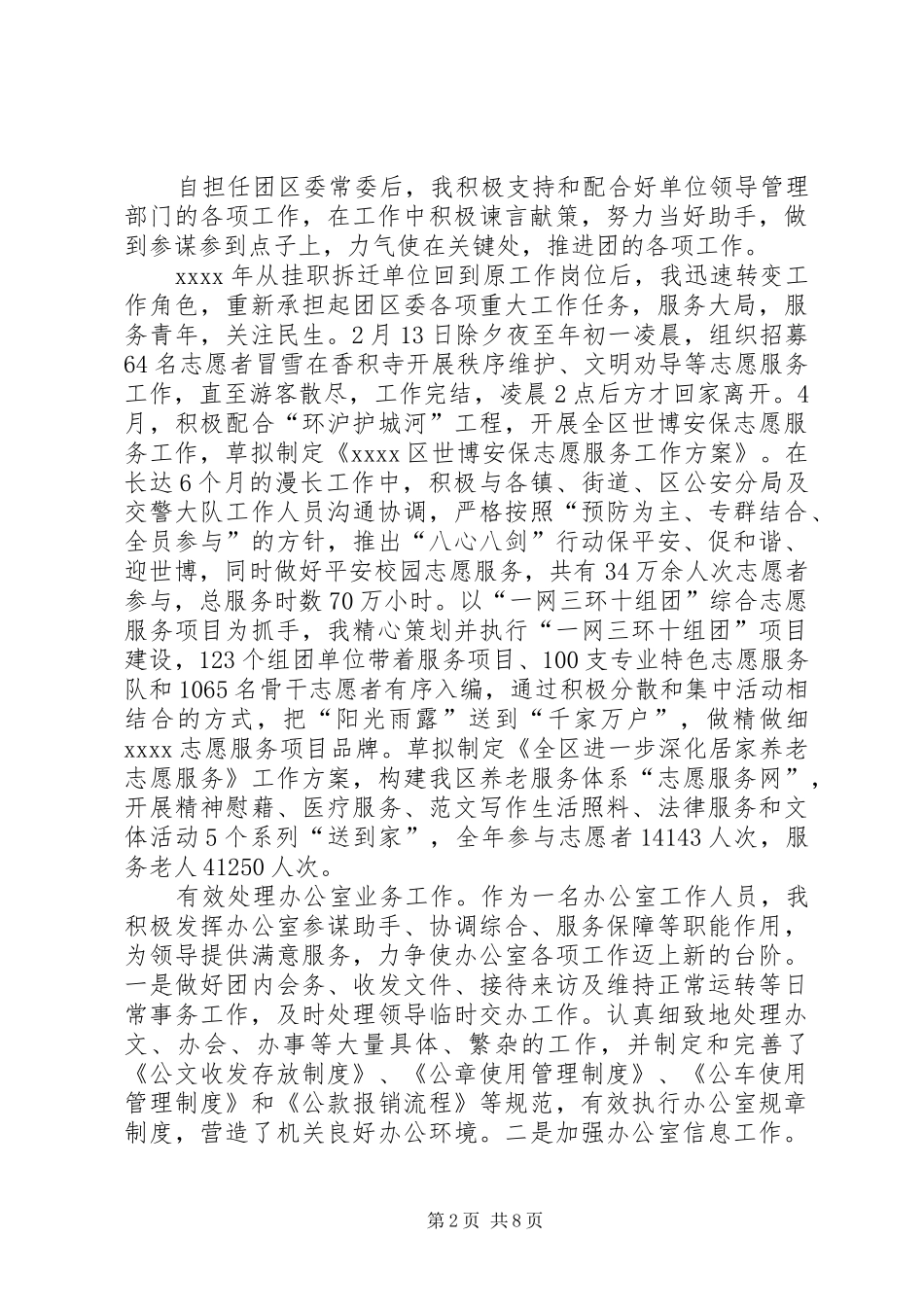 团区委常委近三年个人思想工作总结 _第2页
