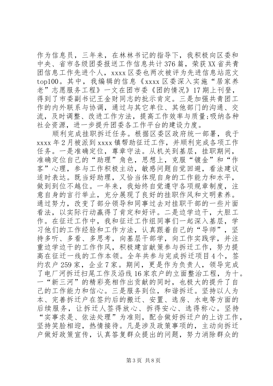 团区委常委近三年个人思想工作总结 _第3页