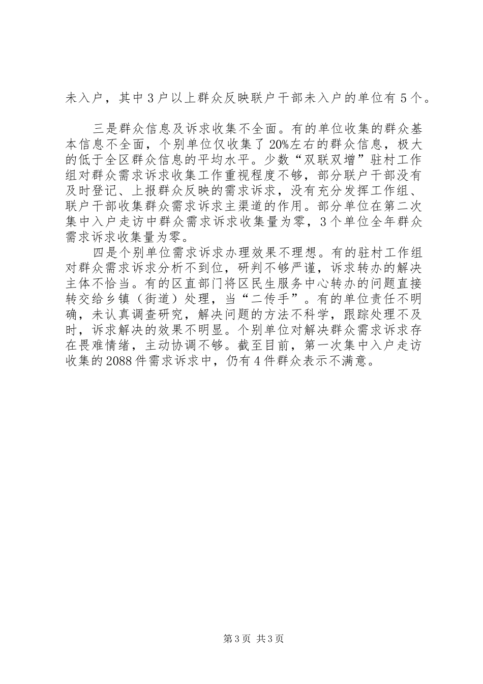 双联双增活动心得[范文模版]_第3页