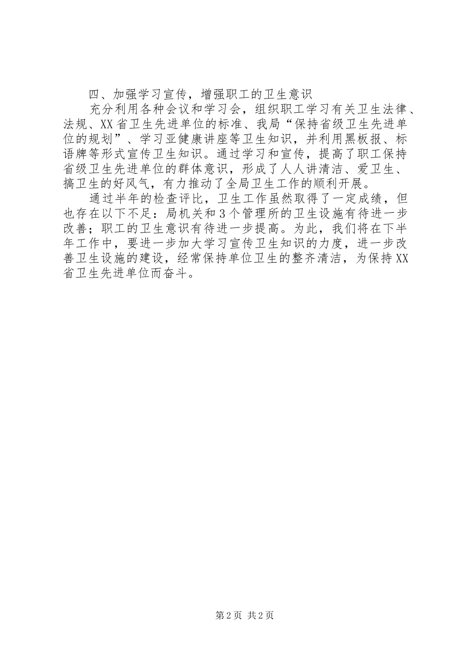 卫生部门半年工作总结 _第2页