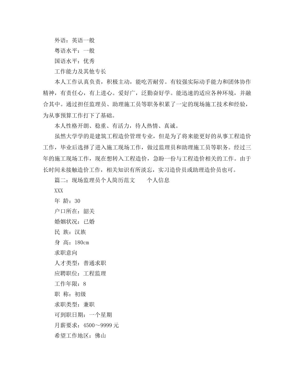 现场监理员个人简历范文 _第3页