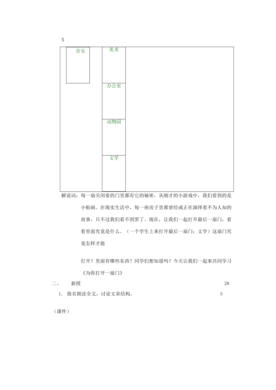 七年级语文(上)第一单元 ：亲近文学 教学设计苏教版教材_第2页