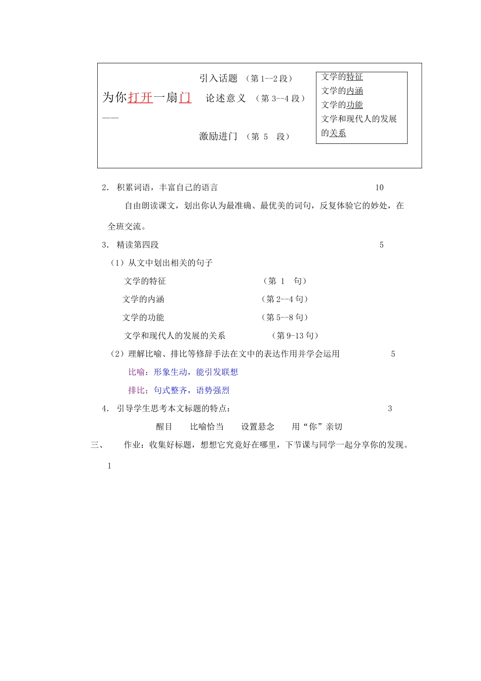 七年级语文(上)第一单元 ：亲近文学 教学设计苏教版教材_第3页