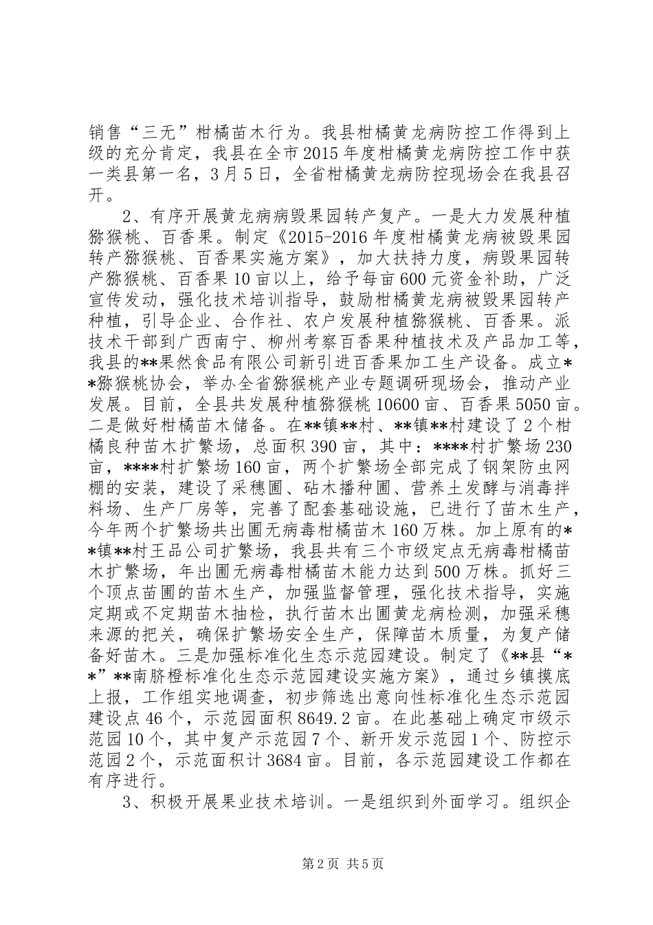 县果业局XX年工作总结 _第2页