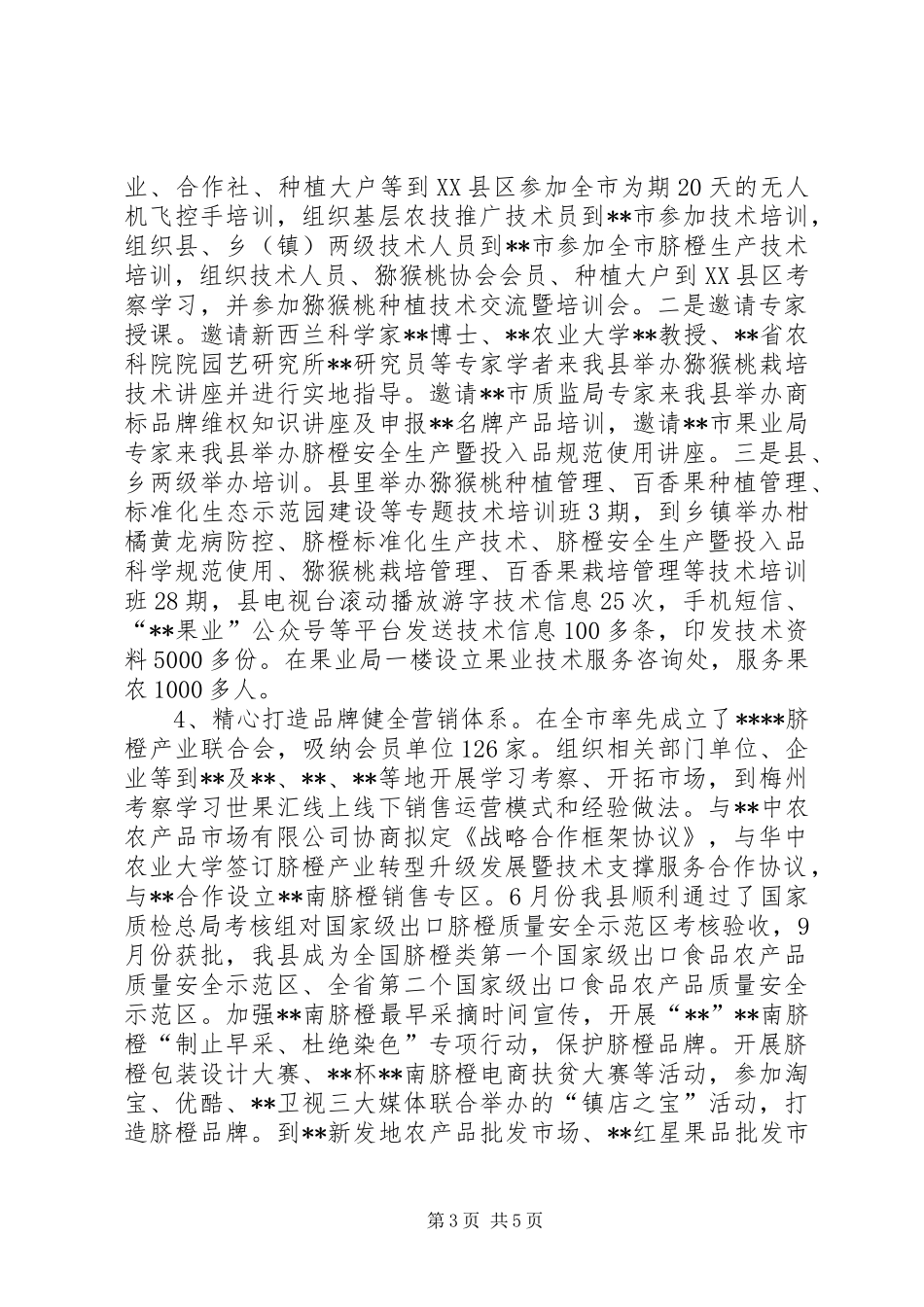 县果业局XX年工作总结 _第3页