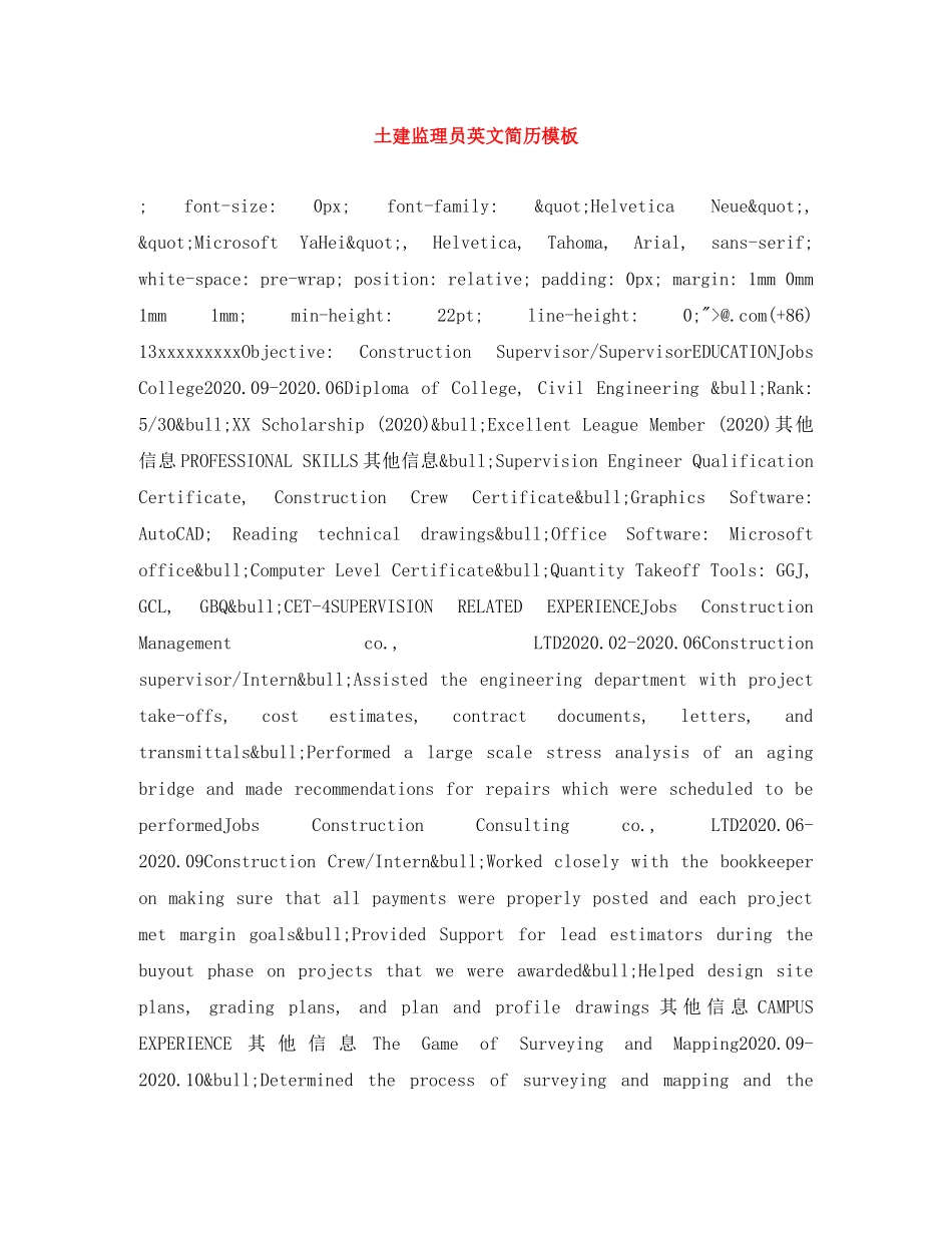 土建监理员英文简历模板 _第1页