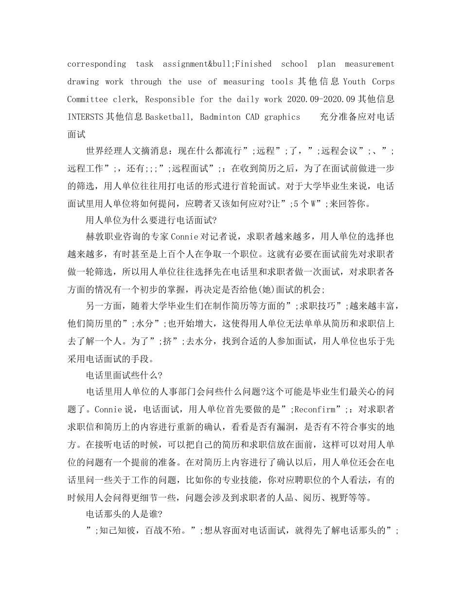 土建监理员英文简历模板 _第2页