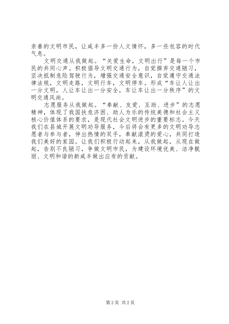 文明劝导倡议书_第2页