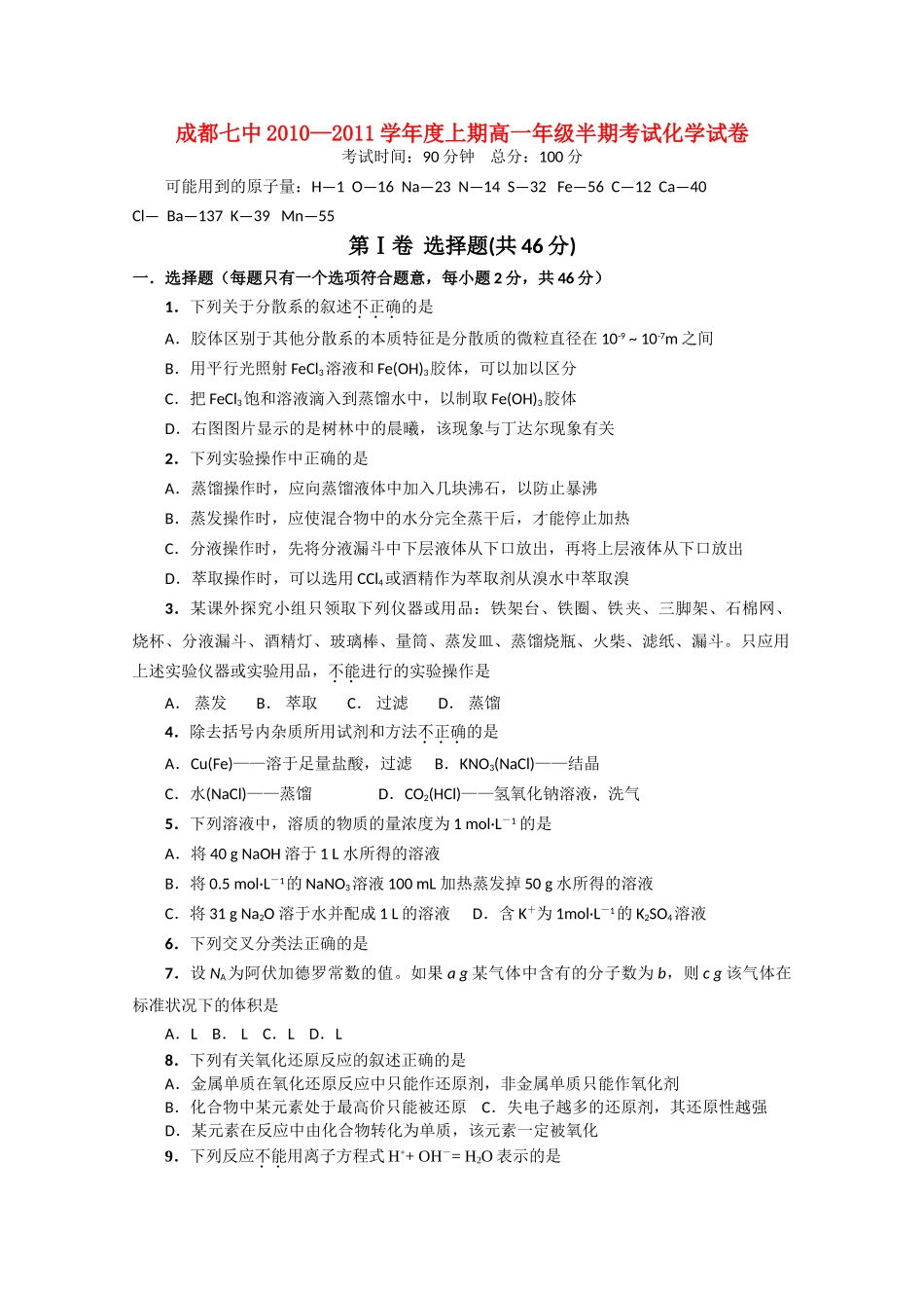 四川省成都20102011高一化学上学期期中考试试卷新人教版会员独享 _第1页