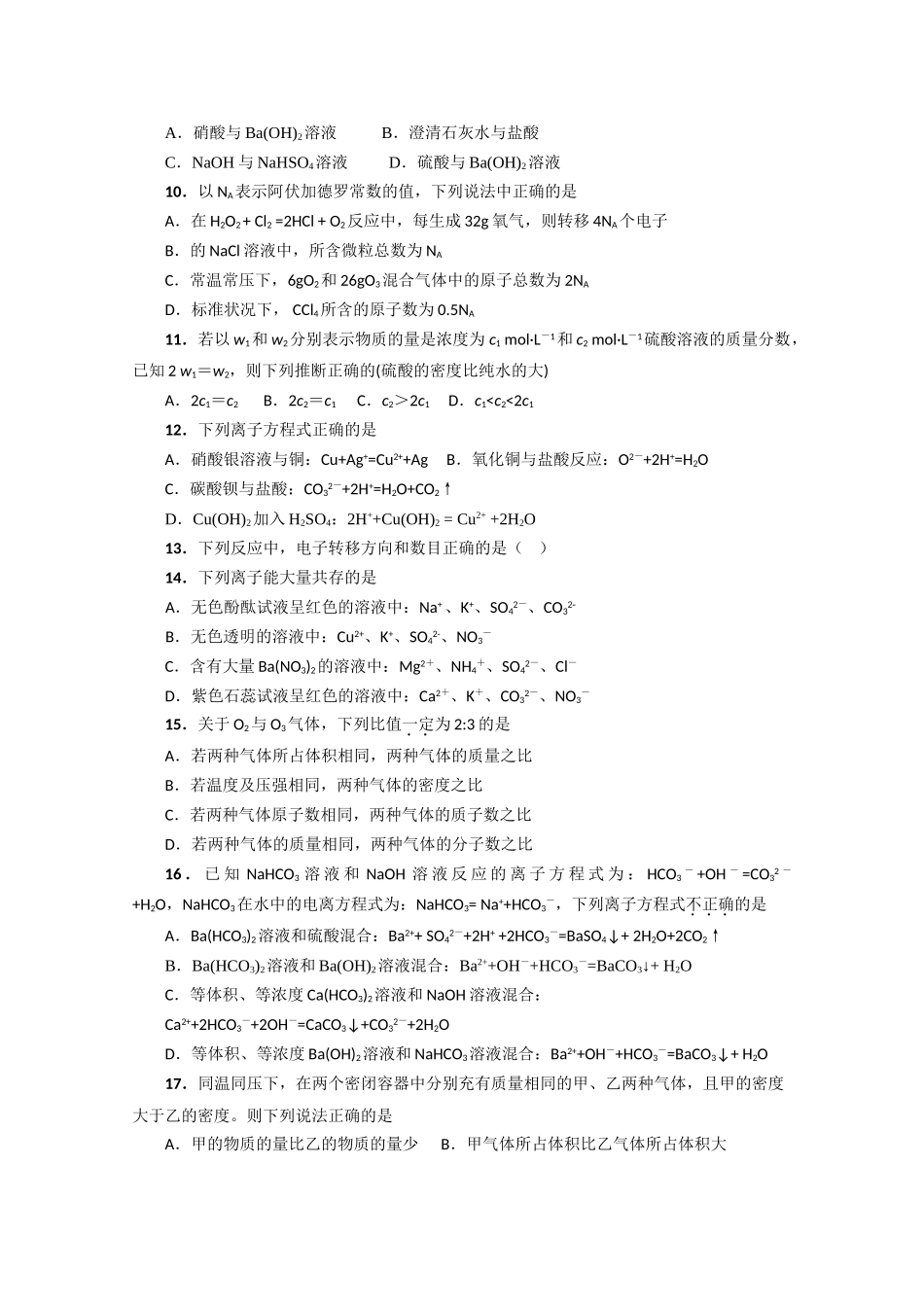 四川省成都20102011高一化学上学期期中考试试卷新人教版会员独享 _第2页