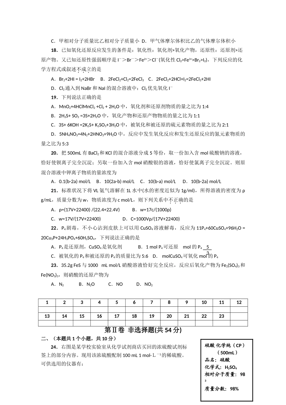 四川省成都20102011高一化学上学期期中考试试卷新人教版会员独享 _第3页