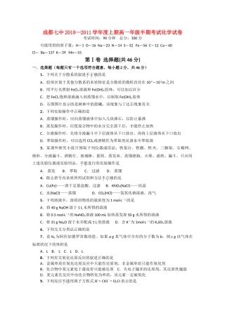 四川省成都20102011高一化学上学期期中考试试卷新人教版会员独享 