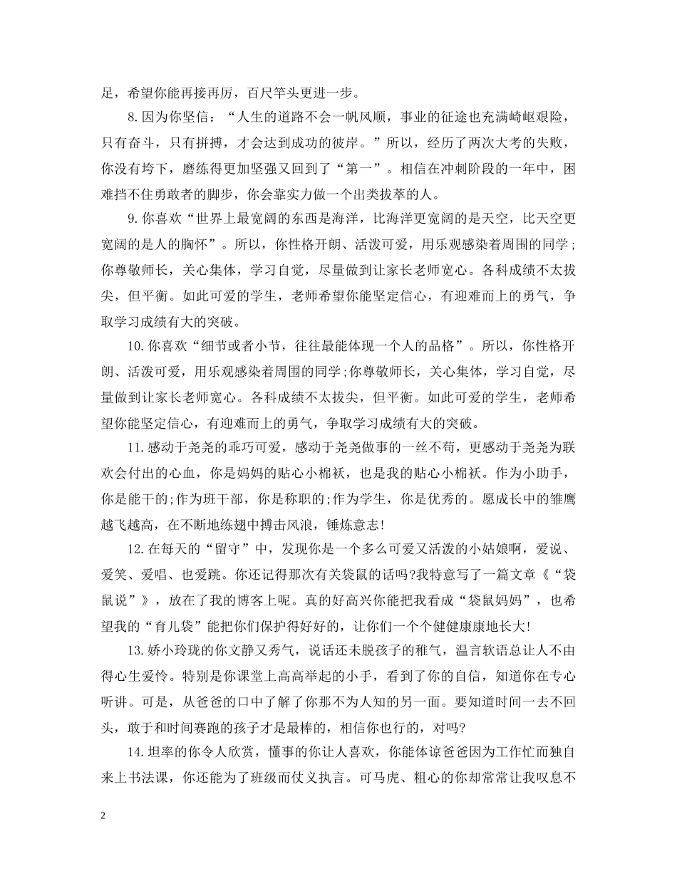 小学班主任阳光评语 _第2页