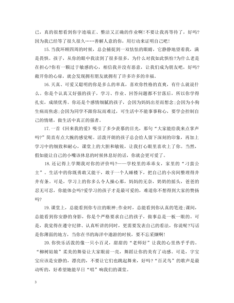 小学班主任阳光评语 _第3页
