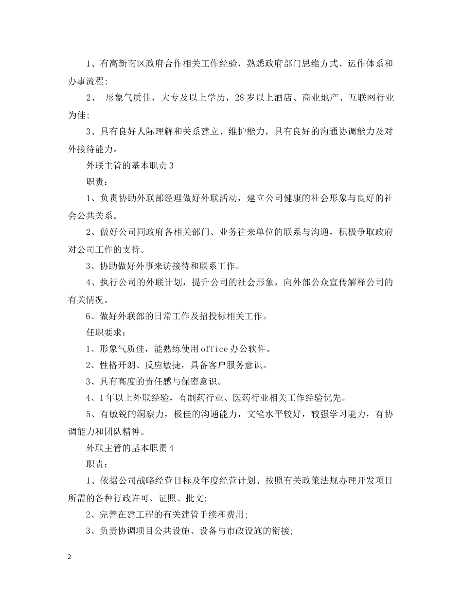 外联主管的基本职责 _第2页