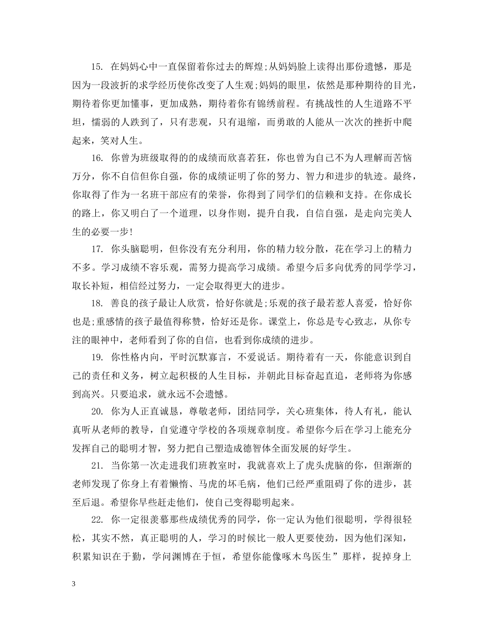 四年级上期学生评语 _第3页