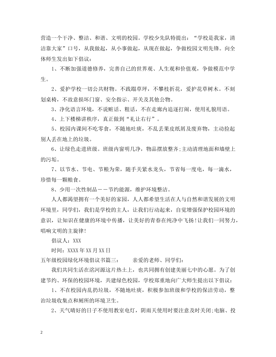 五年级校园绿化环境倡议书_第2页