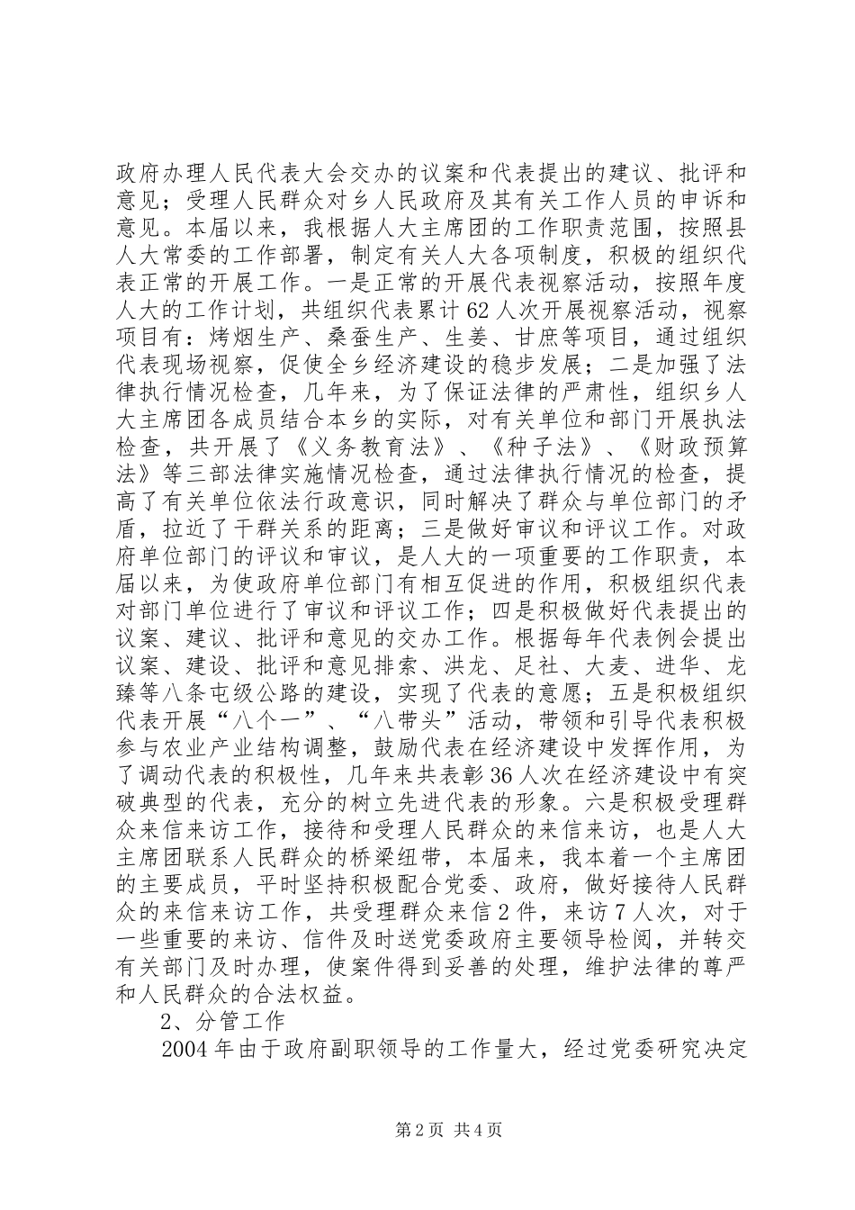 乡镇人大主席任期工作总结 _第2页