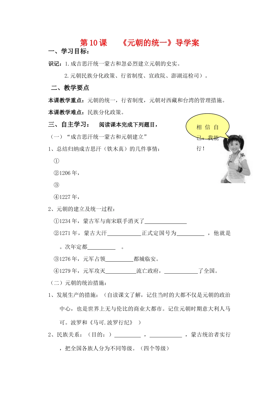 七年级历史下册第12课明清两朝的专制统治导学案华东师大版_第1页