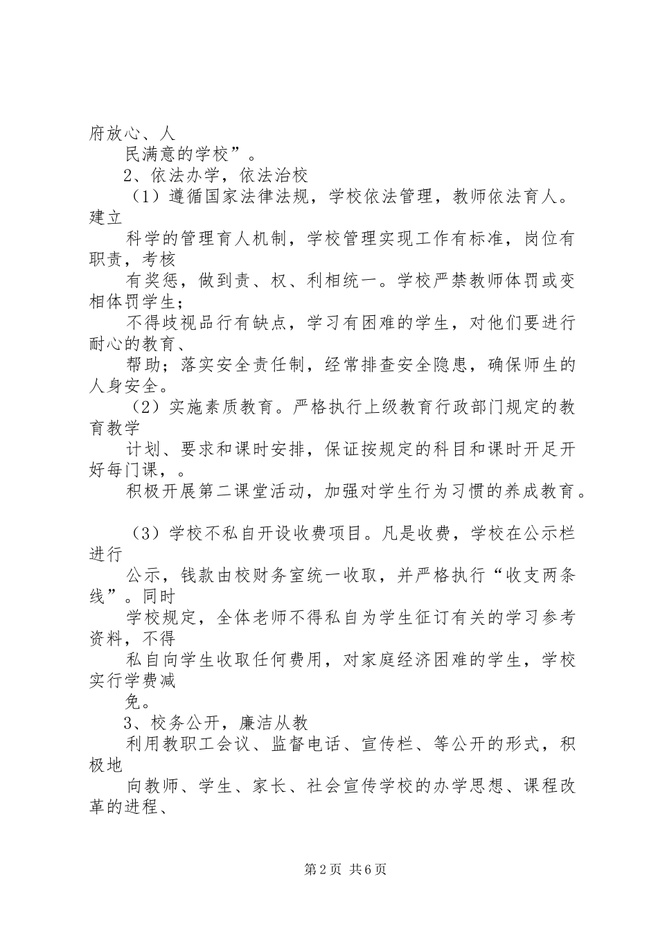 小学行风评议自查自纠工作总结 _第2页