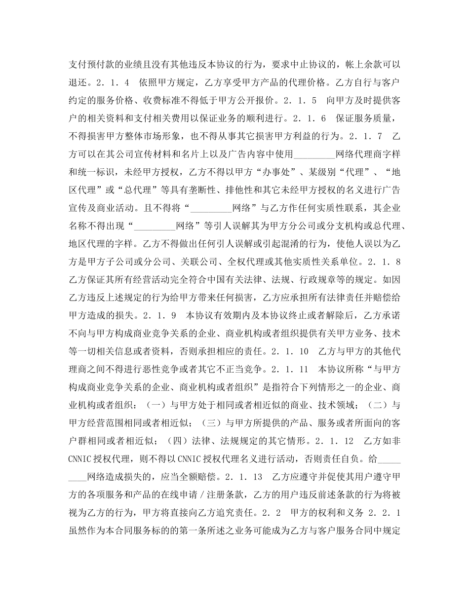 网络产品销售代理合同 _第2页