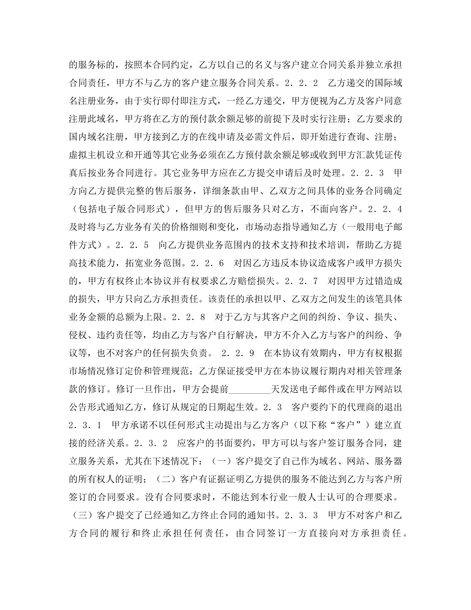 网络产品销售代理合同 _第3页