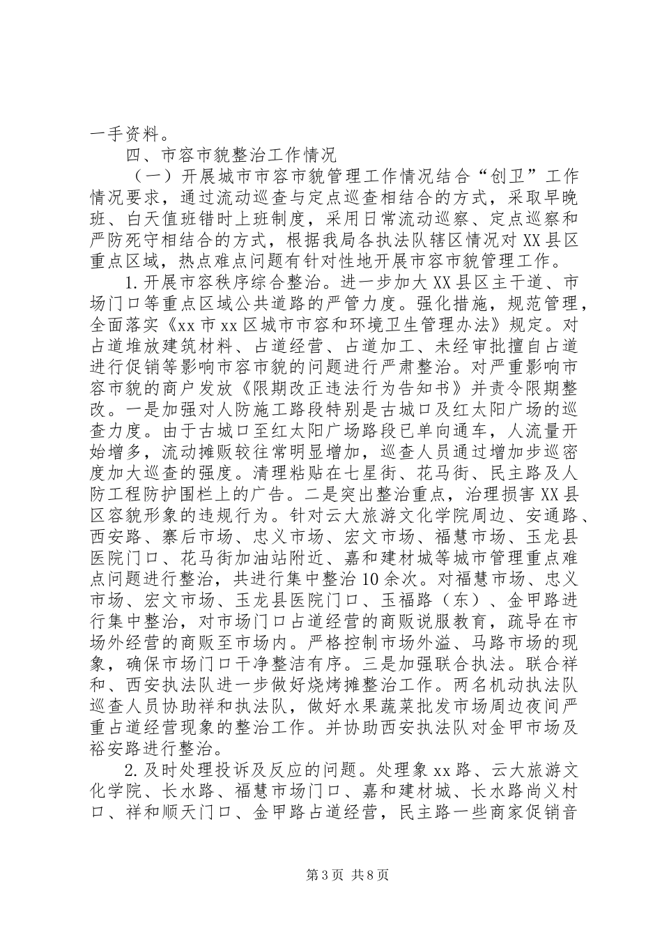 四创两申工作总结 _第3页