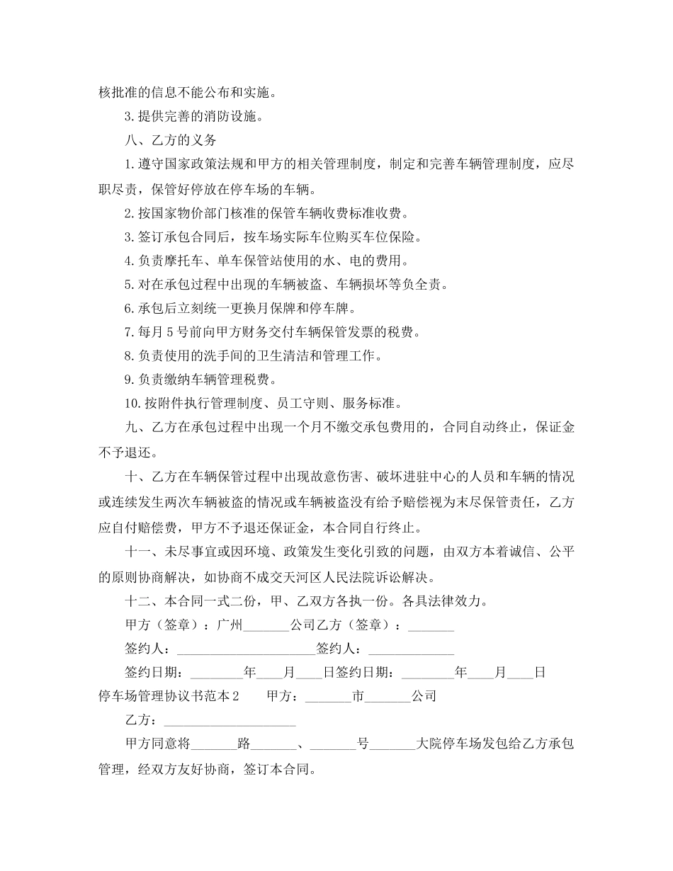 停车场管理协议书_第2页