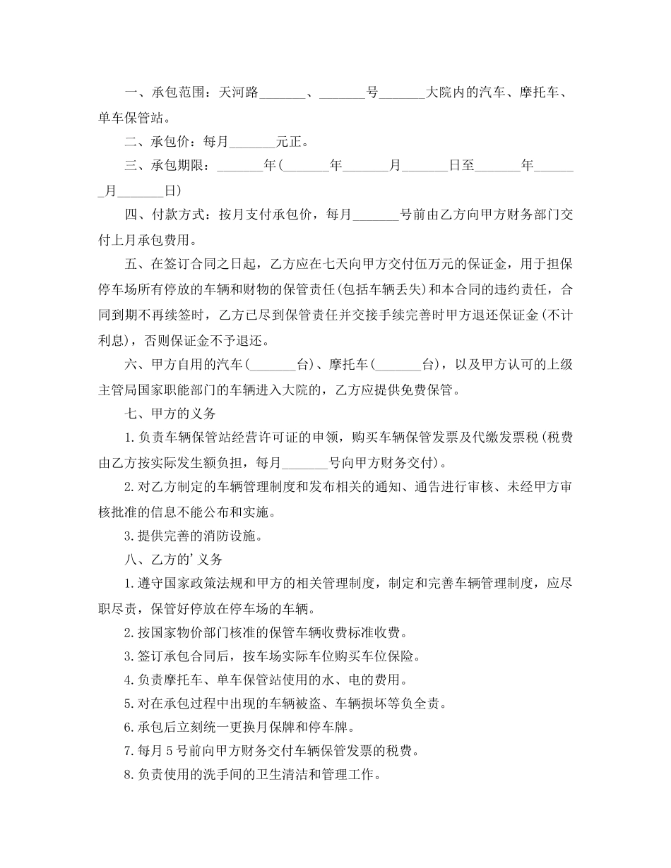 停车场管理协议书_第3页