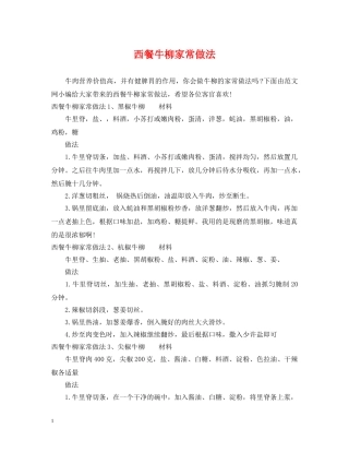 西餐牛柳家常做法 