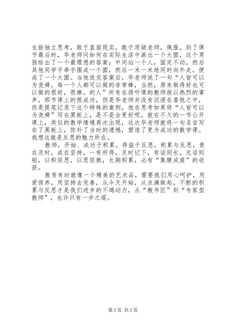 听华应龙报告有感_第2页