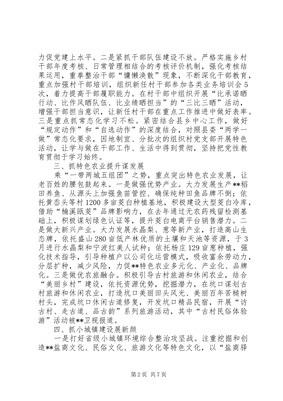 乡上半年工作总结及下半年工作思路 _第2页