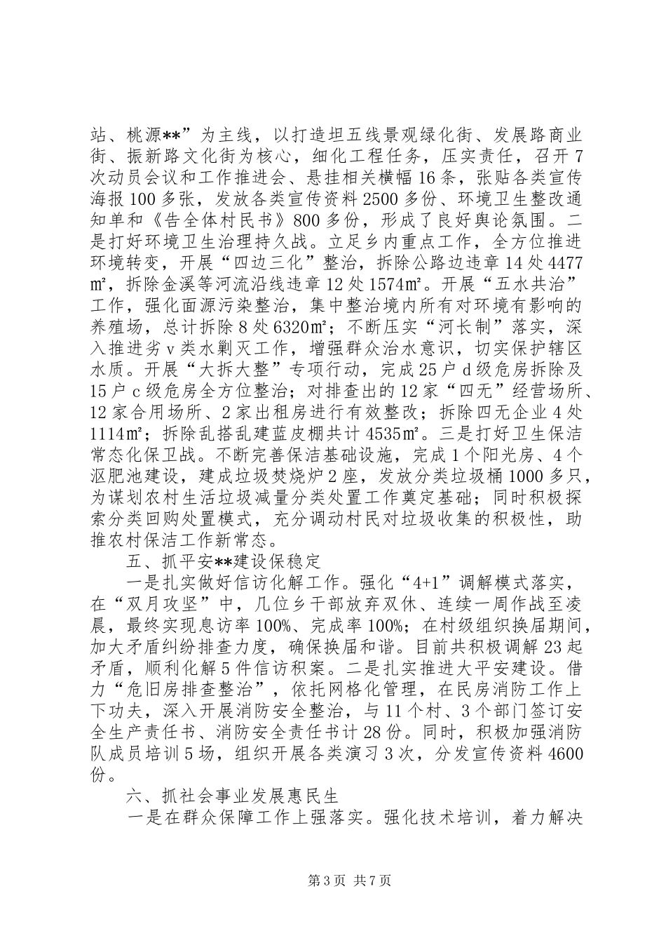 乡上半年工作总结及下半年工作思路 _第3页